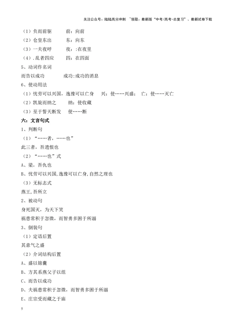 《专题24《五代史伶官传序》-（原卷版）_专项复习_2024年_2024年高考语文课内文言文挖空训练+知识梳理+过关训练（统编版）_资料》第5页预览