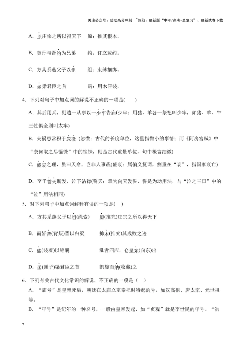《专题24《五代史伶官传序》-（原卷版）_专项复习_2024年_2024年高考语文课内文言文挖空训练+知识梳理+过关训练（统编版）_资料》第7页预览