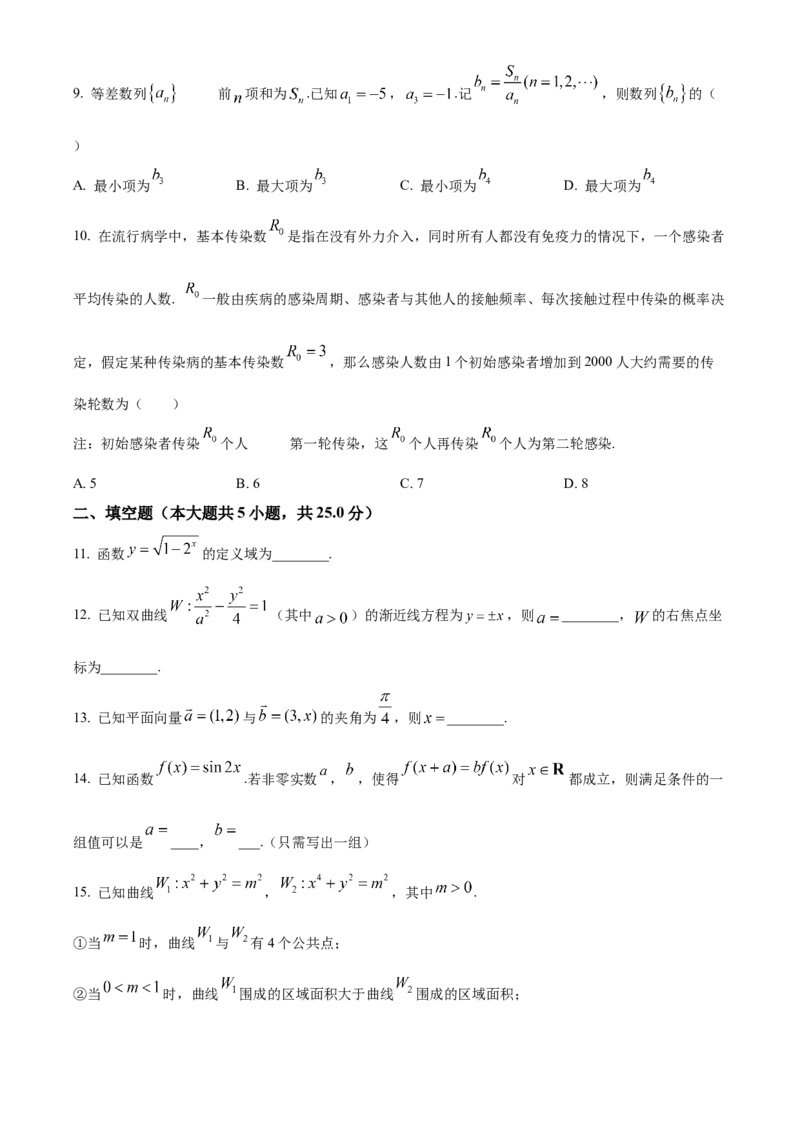 《北京市第三十九中学2022届高三下学期适应性练习（三模）数学试题（原卷版）_数学_北京市第三十九中学2022届高三下学期适应性练习（三模）数学试题（含解析）》第2页预览