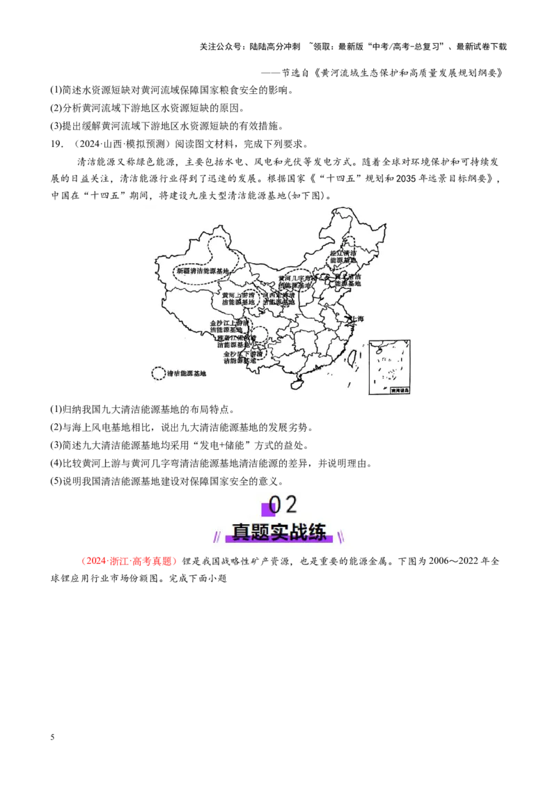 《第38讲资源安全与国家安全（练习）（学生版）_07-地理-高考总复习_一轮复习_2025年_2025年高考地理一轮复习讲义+练习+课件（新教材新高考）》第5页预览