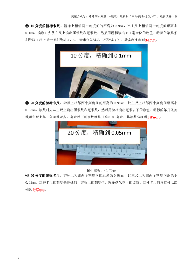 《专题19力学实验（讲义）（学生版）_04-物理-高考总复习_二轮复习_2025年_2025年高考物理二轮复习课件+讲义+练习（新高考通用）》第7页预览