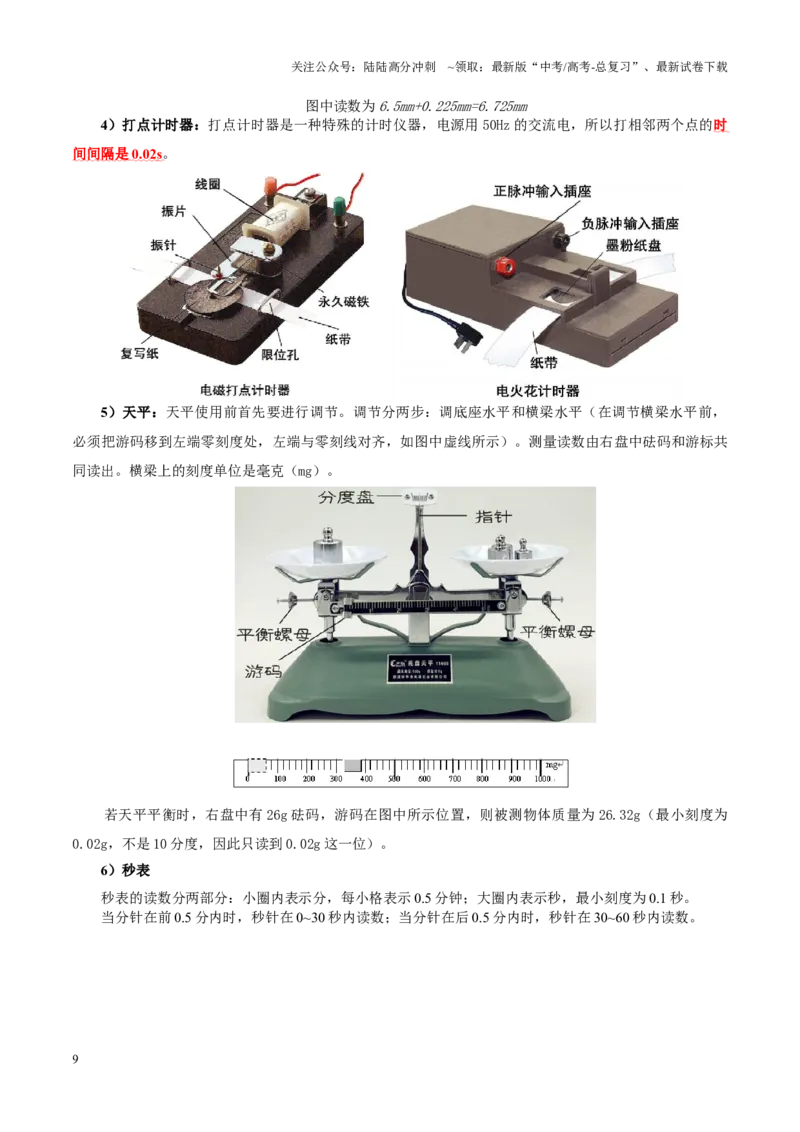 《专题19力学实验（讲义）（学生版）_04-物理-高考总复习_二轮复习_2025年_2025年高考物理二轮复习课件+讲义+练习（新高考通用）》第9页预览