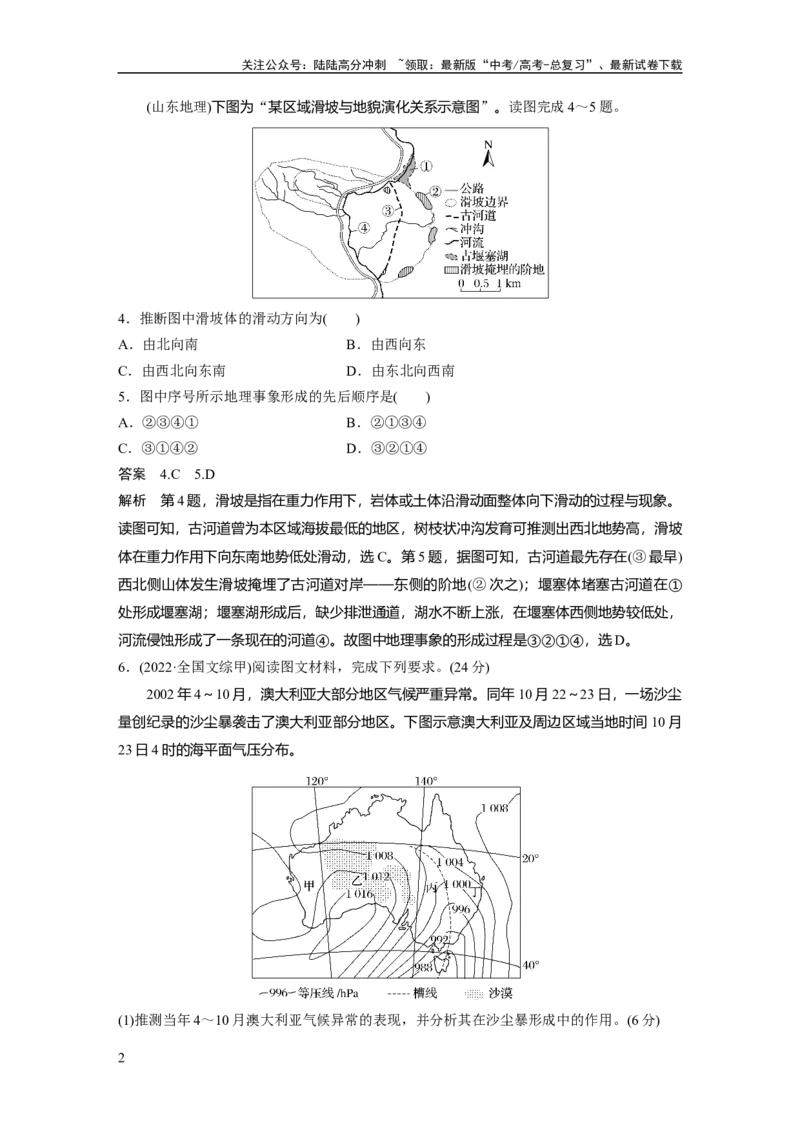 《第七章　真题专练_07-地理-高考总复习_一轮复习_2025年_2025年大一轮复习讲义地理人教版_地理_大一轮复习讲义教师专用_配套Word版文档第一部分第三～七章》第2页预览