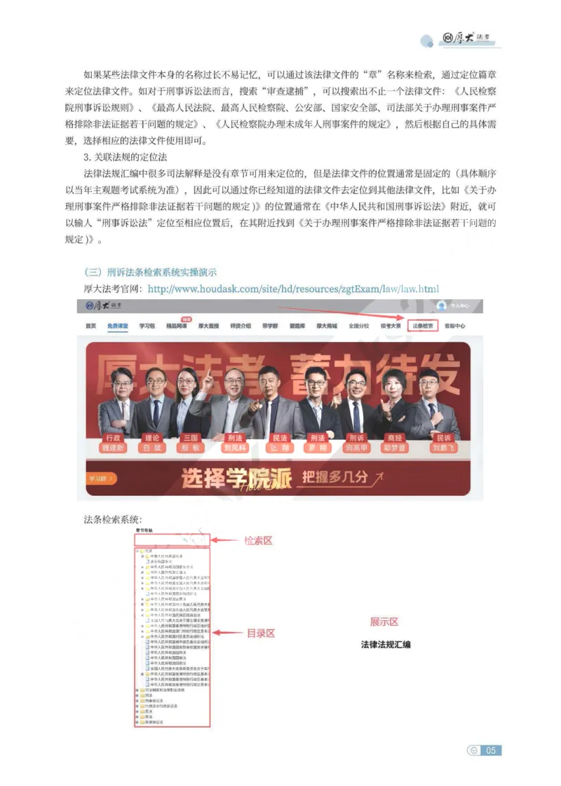 《刑诉法条定位讲义_HD_052026厚大法考主观法条定位》第5页预览