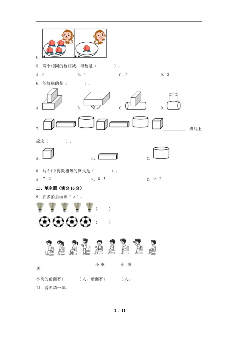 《期中模拟卷小学数学一年级上册期中模拟试卷（3）人教版（含答案）_小学1-6年级全科全套_1-6年级全科上册_一年级_数学_A一年级数学（人教版）_人教数学一上期中试卷》第2页预览