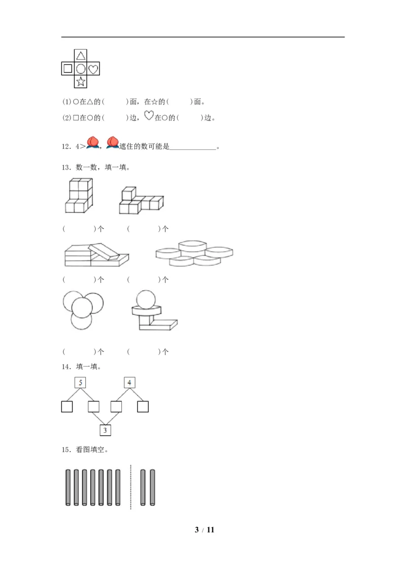 《期中模拟卷小学数学一年级上册期中模拟试卷（3）人教版（含答案）_小学1-6年级全科全套_1-6年级全科上册_一年级_数学_A一年级数学（人教版）_人教数学一上期中试卷》第3页预览