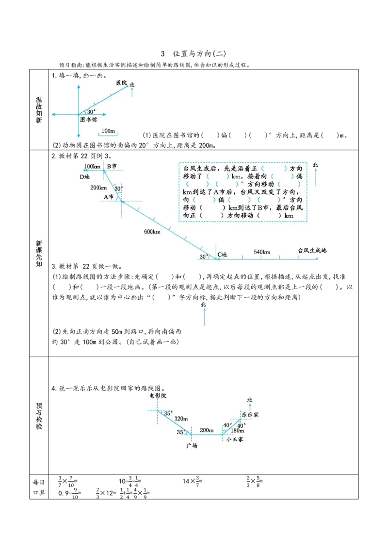 《六上RJ数学-预习单_小学1-6年级全科全套_1-6年级全科上册_六年级_语文_语文六上预习》第10页预览