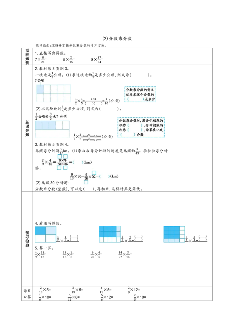 《六上RJ数学-预习单_小学1-6年级全科全套_1-6年级全科上册_六年级_语文_语文六上预习》第2页预览