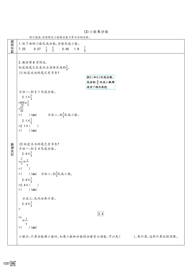《六上RJ数学-预习单_小学1-6年级全科全套_1-6年级全科上册_六年级_语文_语文六上预习》第3页预览