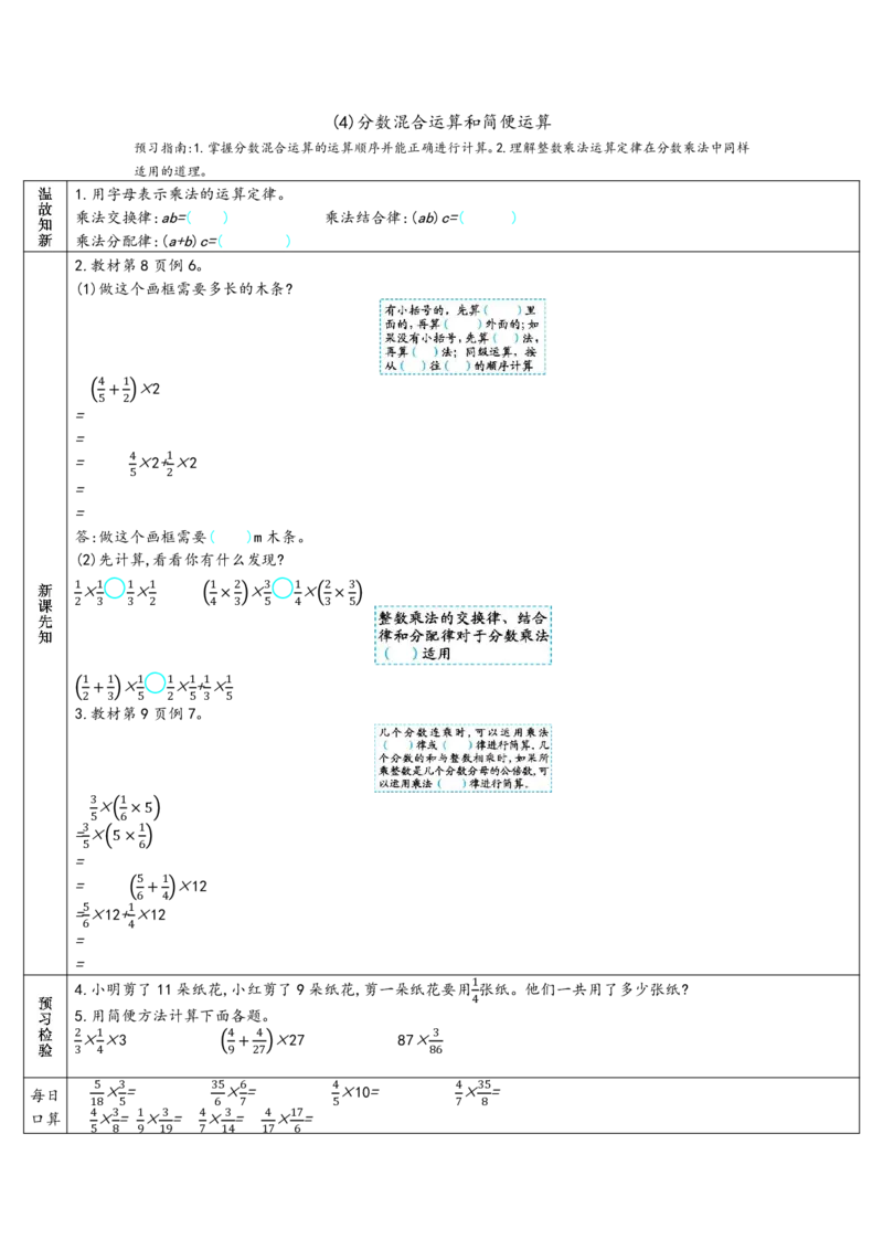 《六上RJ数学-预习单_小学1-6年级全科全套_1-6年级全科上册_六年级_语文_语文六上预习》第5页预览