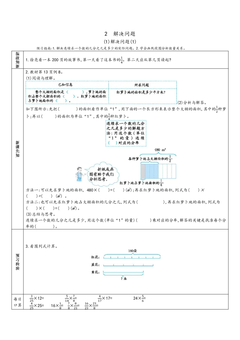 《六上RJ数学-预习单_小学1-6年级全科全套_1-6年级全科上册_六年级_语文_语文六上预习》第6页预览
