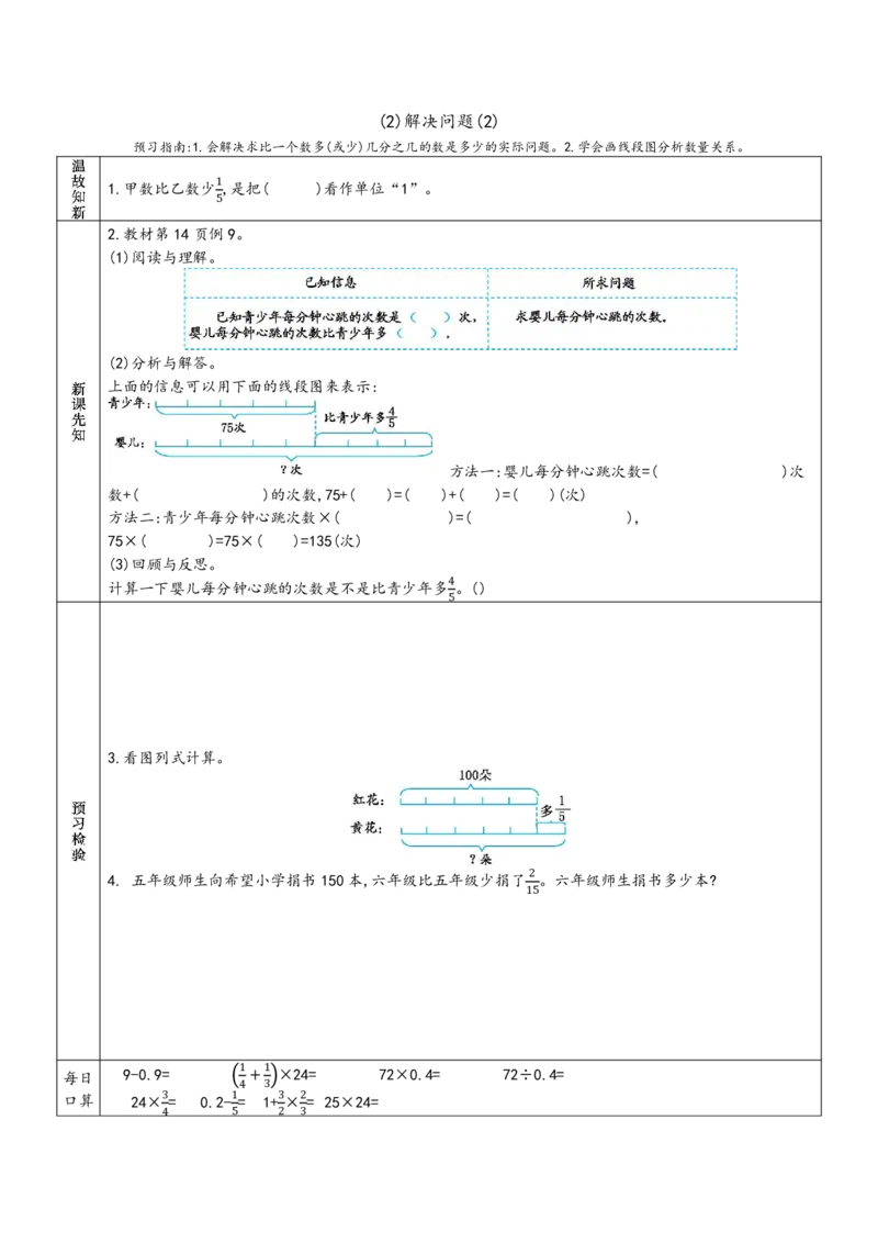 《六上RJ数学-预习单_小学1-6年级全科全套_1-6年级全科上册_六年级_语文_语文六上预习》第7页预览