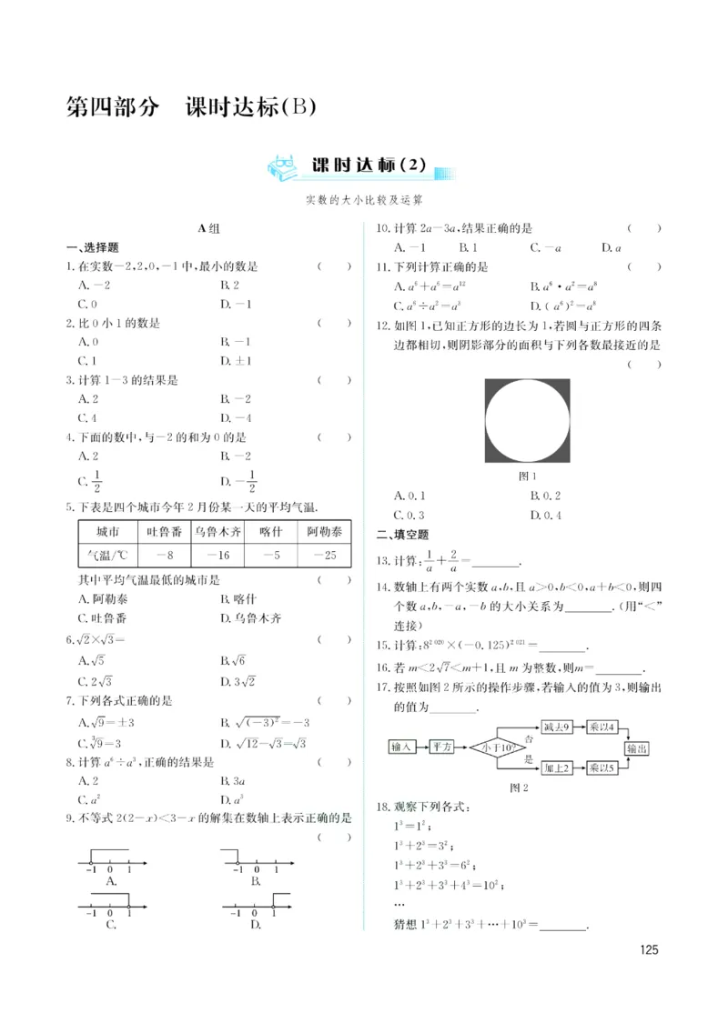 《赢在中考-数学课时B_初中全科目同步习题+精品试卷（7-9年级）(1)_25秋初中数学《同步习题+精品试卷》_初中数学浙教版试卷_《赢在中考》》第1页预览