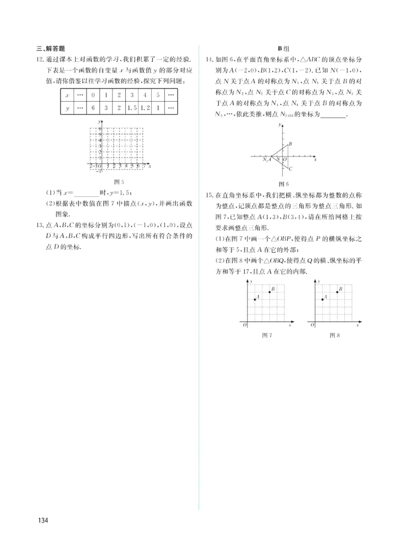 《赢在中考-数学课时B_初中全科目同步习题+精品试卷（7-9年级）(1)_25秋初中数学《同步习题+精品试卷》_初中数学浙教版试卷_《赢在中考》》第10页预览