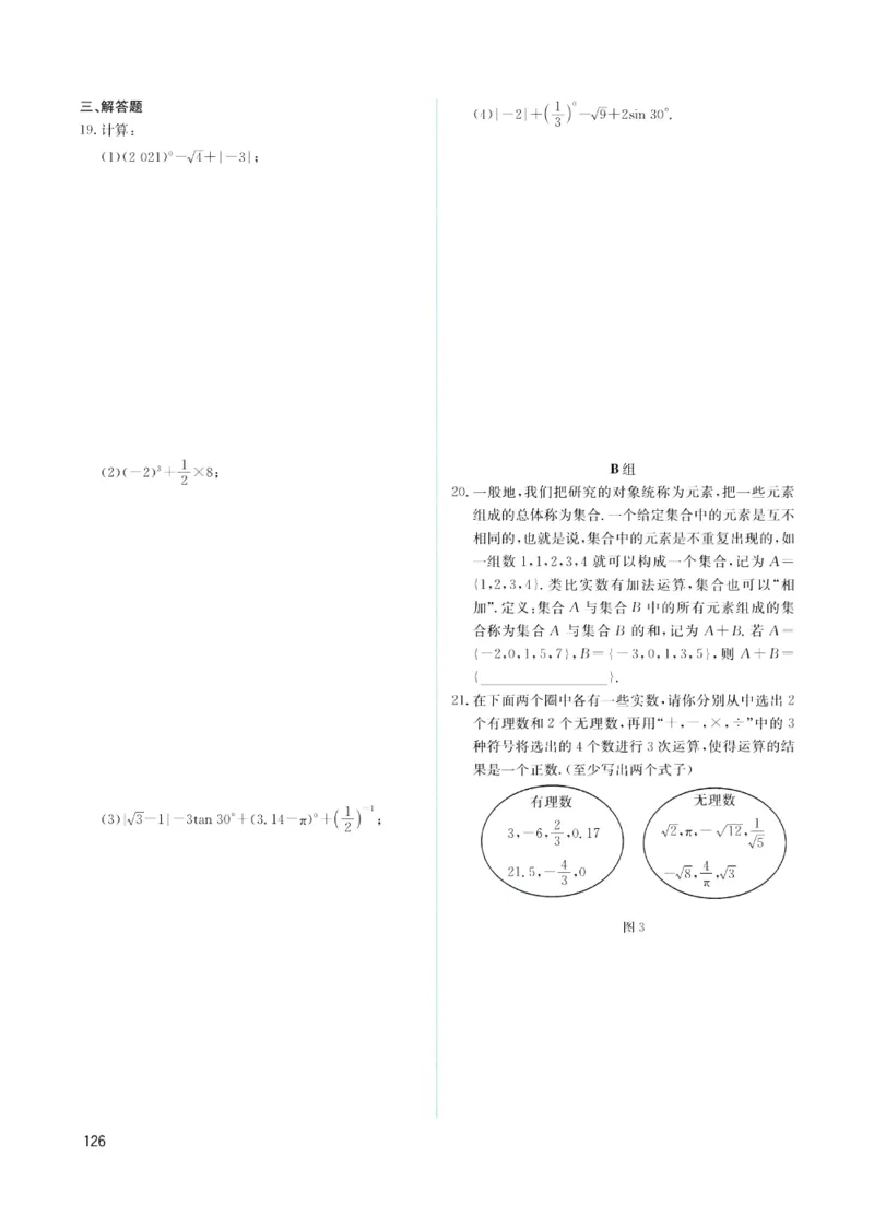 《赢在中考-数学课时B_初中全科目同步习题+精品试卷（7-9年级）(1)_25秋初中数学《同步习题+精品试卷》_初中数学浙教版试卷_《赢在中考》》第2页预览