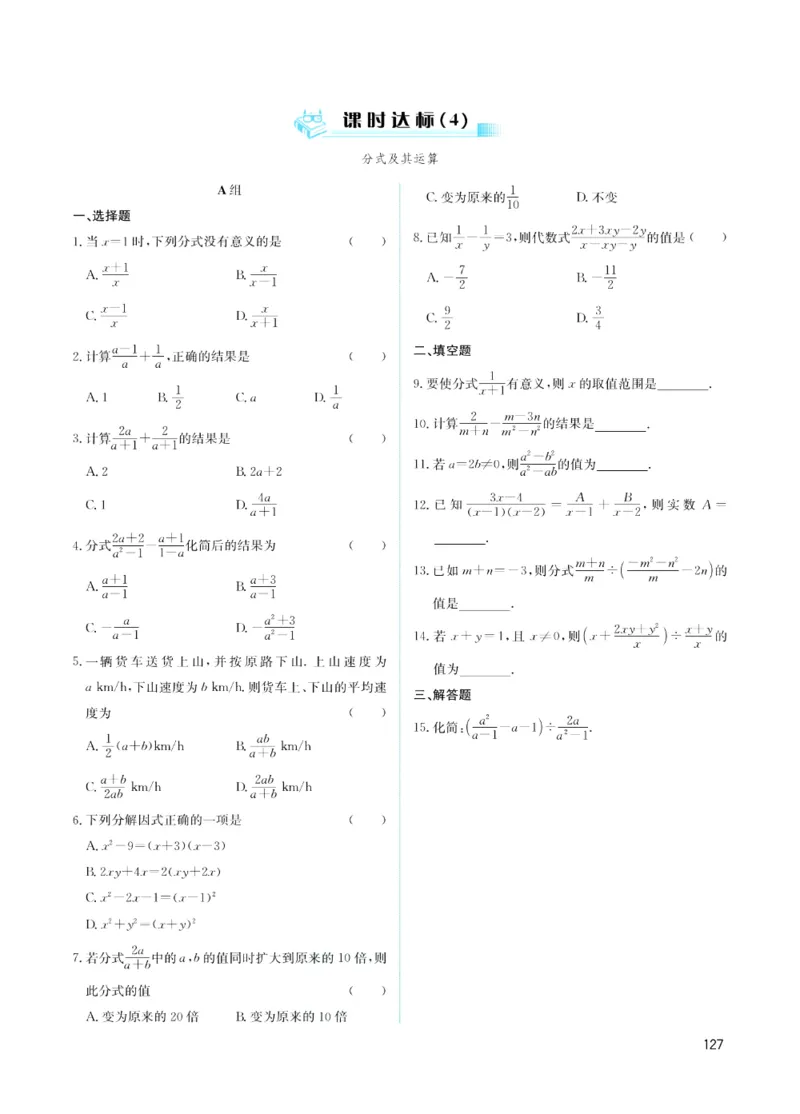 《赢在中考-数学课时B_初中全科目同步习题+精品试卷（7-9年级）(1)_25秋初中数学《同步习题+精品试卷》_初中数学浙教版试卷_《赢在中考》》第3页预览