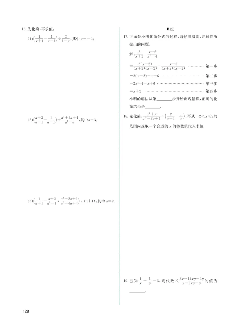 《赢在中考-数学课时B_初中全科目同步习题+精品试卷（7-9年级）(1)_25秋初中数学《同步习题+精品试卷》_初中数学浙教版试卷_《赢在中考》》第4页预览