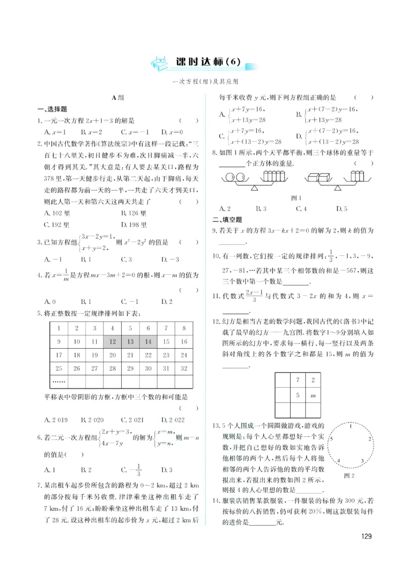 《赢在中考-数学课时B_初中全科目同步习题+精品试卷（7-9年级）(1)_25秋初中数学《同步习题+精品试卷》_初中数学浙教版试卷_《赢在中考》》第5页预览