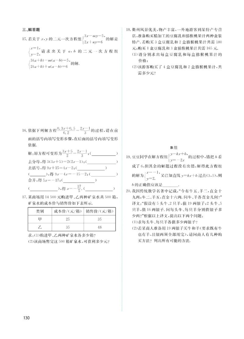 《赢在中考-数学课时B_初中全科目同步习题+精品试卷（7-9年级）(1)_25秋初中数学《同步习题+精品试卷》_初中数学浙教版试卷_《赢在中考》》第6页预览