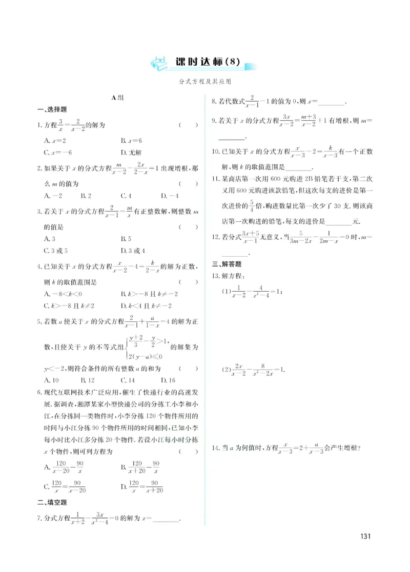 《赢在中考-数学课时B_初中全科目同步习题+精品试卷（7-9年级）(1)_25秋初中数学《同步习题+精品试卷》_初中数学浙教版试卷_《赢在中考》》第7页预览