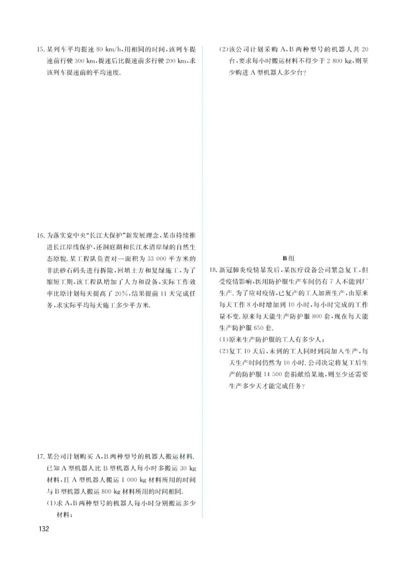 《赢在中考-数学课时B_初中全科目同步习题+精品试卷（7-9年级）(1)_25秋初中数学《同步习题+精品试卷》_初中数学浙教版试卷_《赢在中考》》第8页预览
