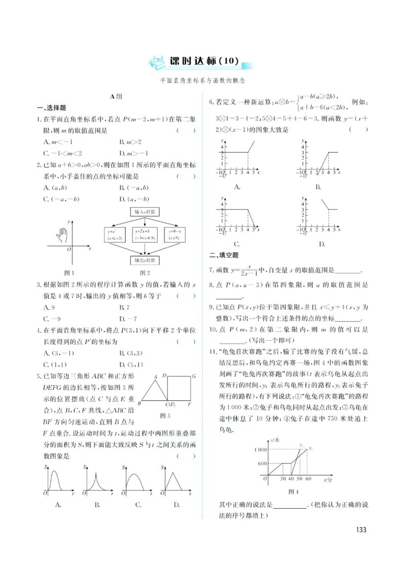 《赢在中考-数学课时B_初中全科目同步习题+精品试卷（7-9年级）(1)_25秋初中数学《同步习题+精品试卷》_初中数学浙教版试卷_《赢在中考》》第9页预览