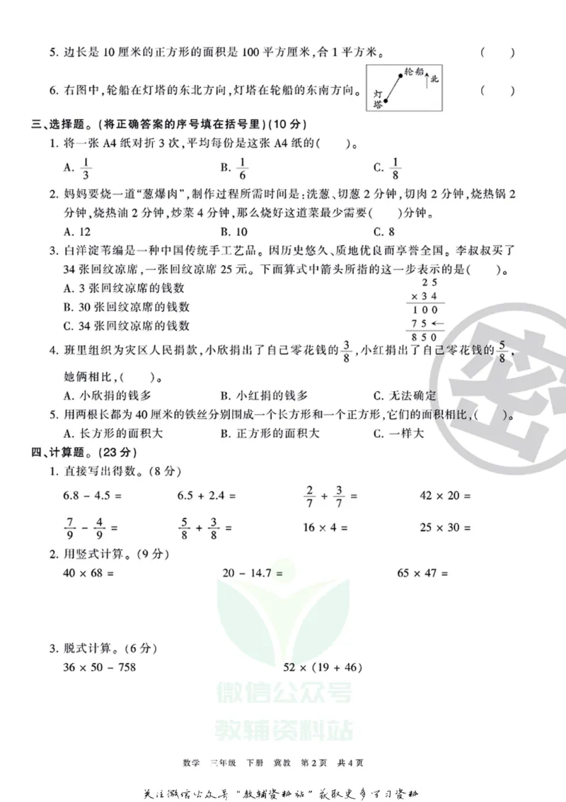《王朝霞期末复习磨枪卷三年级下册数学冀教版_小初高学习资料合集（每天更新）_1~6年级全册王朝霞期末复习磨枪卷_3年级》第2页预览