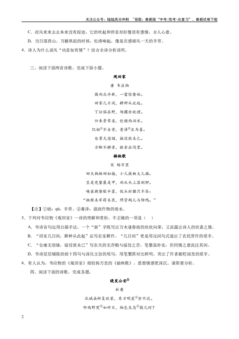 《专题23古代诗歌的情感态度和语言艺术（练习）-2024年高考语文二轮复习讲练测（新教材新高考）(原卷版)_二轮复习_2024年_2024年高考语文二轮复习讲练测（新教材新高考）_配套练习》第2页预览