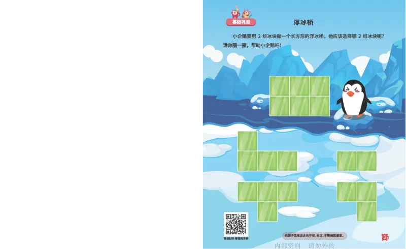 《18异形拼图_-火花秘籍_202003052014081_（G1450)火花思维幼小衔接及L1-L5_L2完结_L2完结AI41-88_补充资料练习册》第4页预览