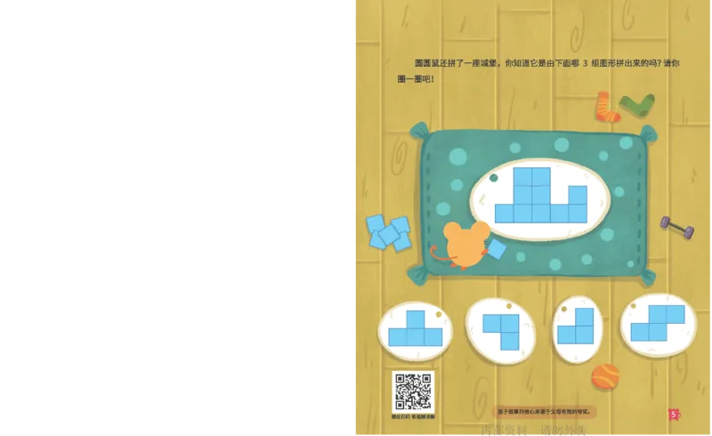 《18异形拼图_-火花秘籍_202003052014081_（G1450)火花思维幼小衔接及L1-L5_L2完结_L2完结AI41-88_补充资料练习册》第6页预览
