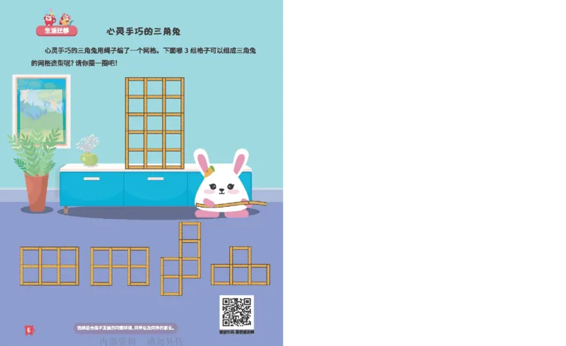 《18异形拼图_-火花秘籍_202003052014081_（G1450)火花思维幼小衔接及L1-L5_L2完结_L2完结AI41-88_补充资料练习册》第7页预览