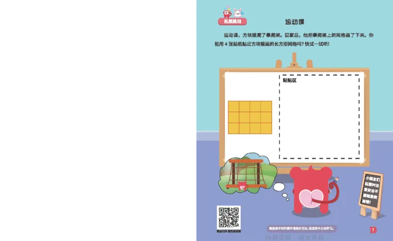 《18异形拼图_-火花秘籍_202003052014081_（G1450)火花思维幼小衔接及L1-L5_L2完结_L2完结AI41-88_补充资料练习册》第8页预览