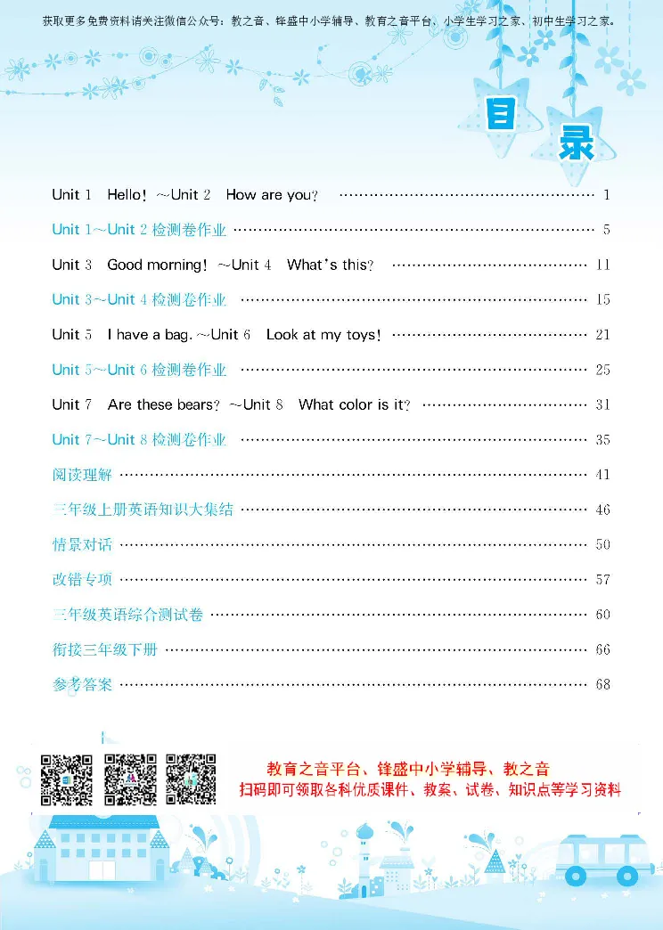 《陕旅版英语三年级上册名师作业本_小学1-6年级全科全套_1-6年级全科上册_三年级_英语_A三年级英语（陕旅版）_陕旅英语三上专项练习》第1页预览