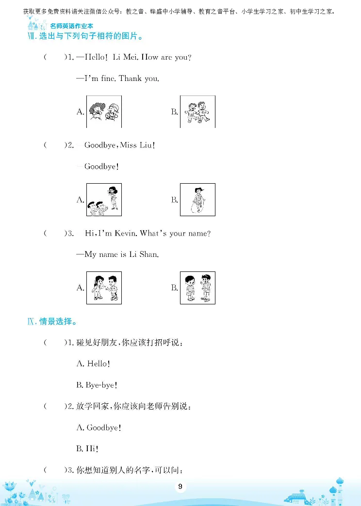 《陕旅版英语三年级上册名师作业本_小学1-6年级全科全套_1-6年级全科上册_三年级_英语_A三年级英语（陕旅版）_陕旅英语三上专项练习》第10页预览