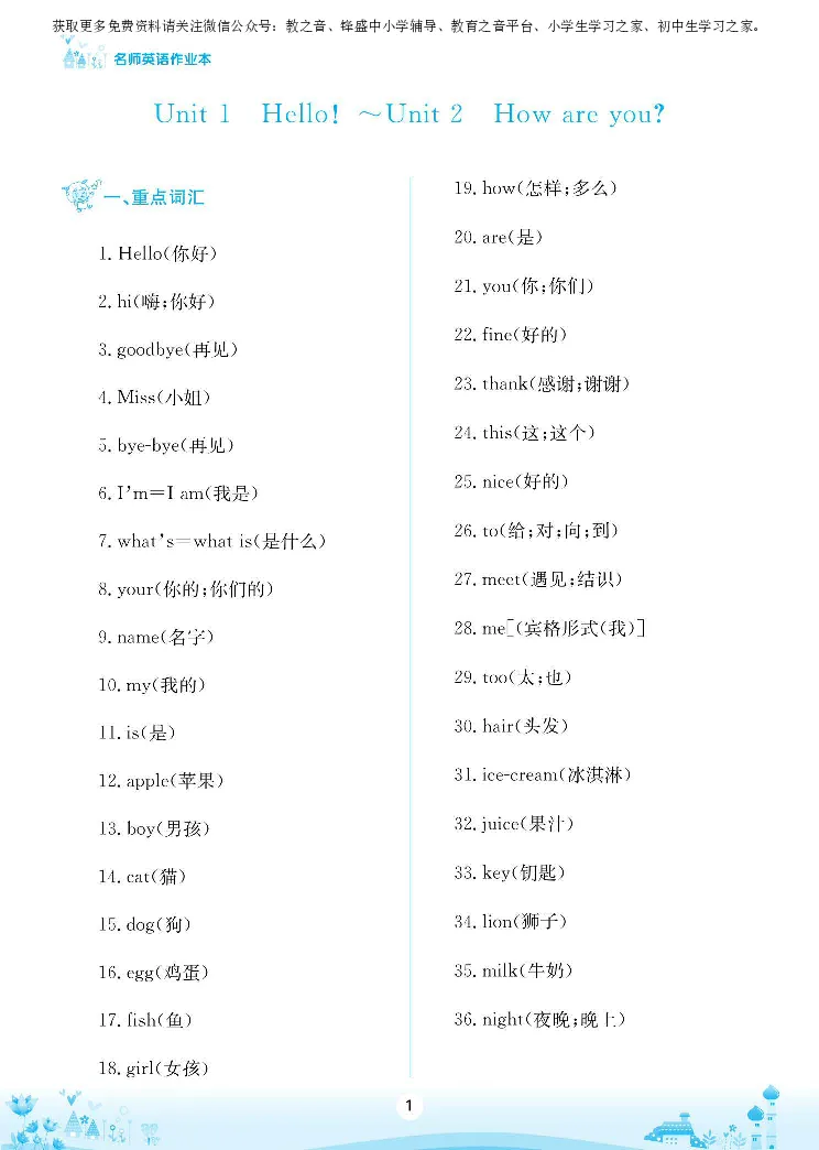 《陕旅版英语三年级上册名师作业本_小学1-6年级全科全套_1-6年级全科上册_三年级_英语_A三年级英语（陕旅版）_陕旅英语三上专项练习》第2页预览