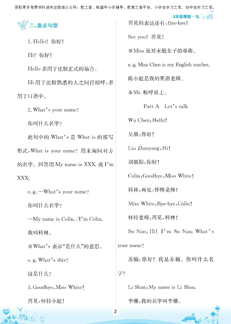《陕旅版英语三年级上册名师作业本_小学1-6年级全科全套_1-6年级全科上册_三年级_英语_A三年级英语（陕旅版）_陕旅英语三上专项练习》第3页预览