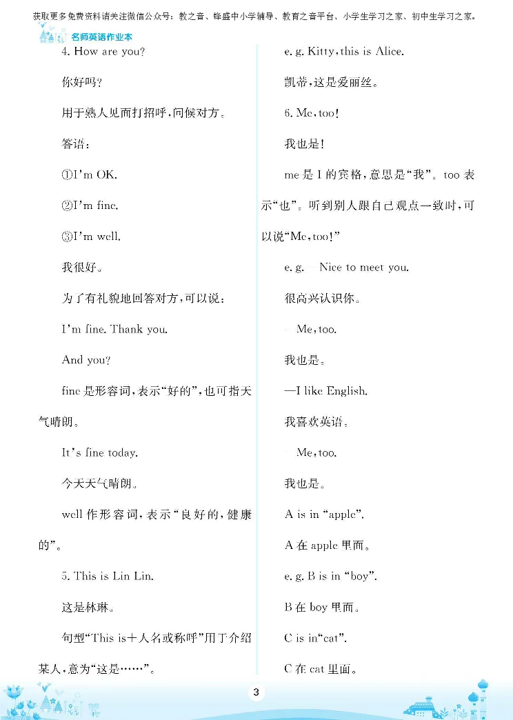 《陕旅版英语三年级上册名师作业本_小学1-6年级全科全套_1-6年级全科上册_三年级_英语_A三年级英语（陕旅版）_陕旅英语三上专项练习》第4页预览