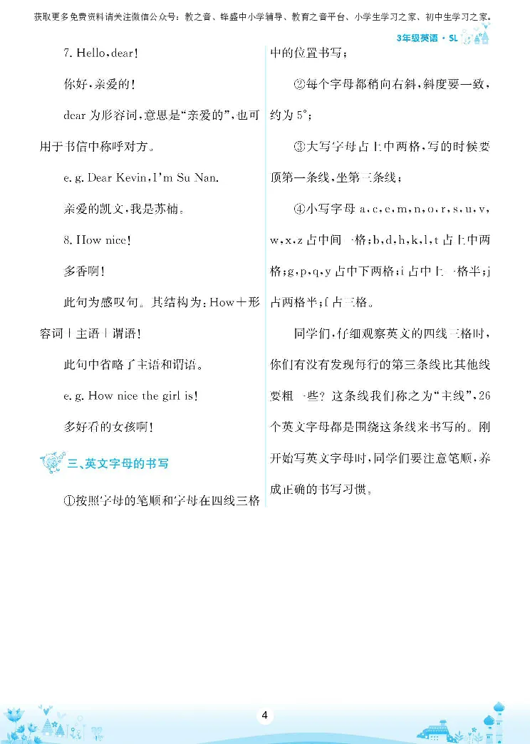 《陕旅版英语三年级上册名师作业本_小学1-6年级全科全套_1-6年级全科上册_三年级_英语_A三年级英语（陕旅版）_陕旅英语三上专项练习》第5页预览