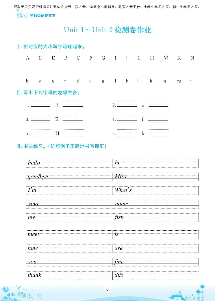 《陕旅版英语三年级上册名师作业本_小学1-6年级全科全套_1-6年级全科上册_三年级_英语_A三年级英语（陕旅版）_陕旅英语三上专项练习》第6页预览