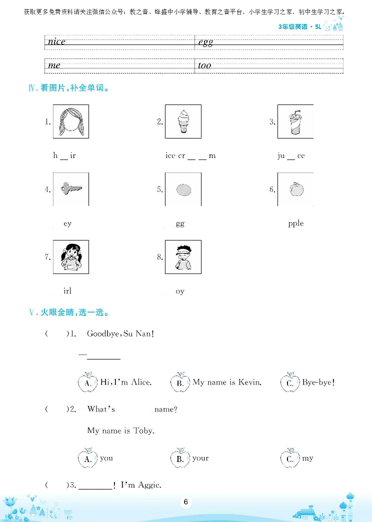 《陕旅版英语三年级上册名师作业本_小学1-6年级全科全套_1-6年级全科上册_三年级_英语_A三年级英语（陕旅版）_陕旅英语三上专项练习》第7页预览