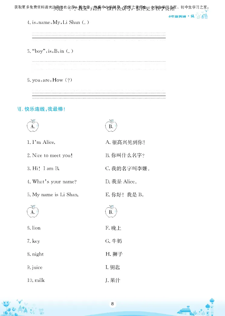 《陕旅版英语三年级上册名师作业本_小学1-6年级全科全套_1-6年级全科上册_三年级_英语_A三年级英语（陕旅版）_陕旅英语三上专项练习》第9页预览