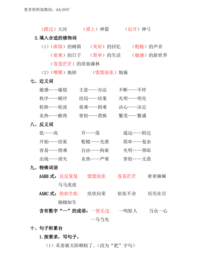 《资料丨二（下）语文第八单元复习重点_小学1-6年级全科全套_1-6年级全科下册_二年级_二年级下语文_语文二下单元知识总结》第3页预览