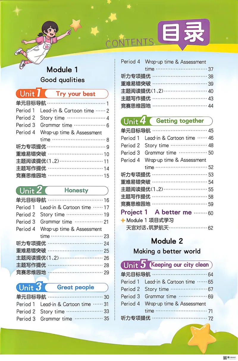 《译林六上实验班提优训练_小初高学习资料合集（每天更新）_2026秋《实验班提优训练》3-6年级上册_英语《实验班提优训练》译林26秋_26秋6上英语《实验班提优训练》（译林版）》第2页预览