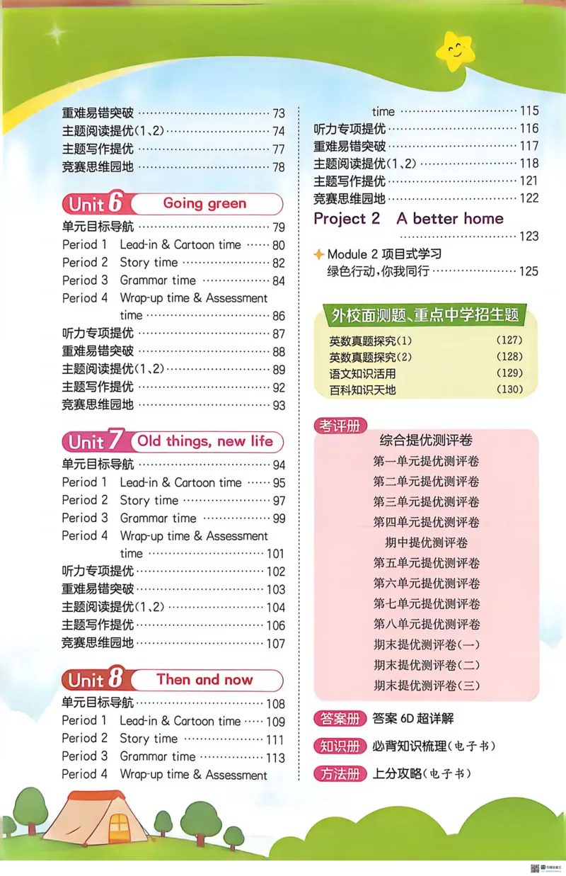 《译林六上实验班提优训练_小初高学习资料合集（每天更新）_2026秋《实验班提优训练》3-6年级上册_英语《实验班提优训练》译林26秋_26秋6上英语《实验班提优训练》（译林版）》第3页预览
