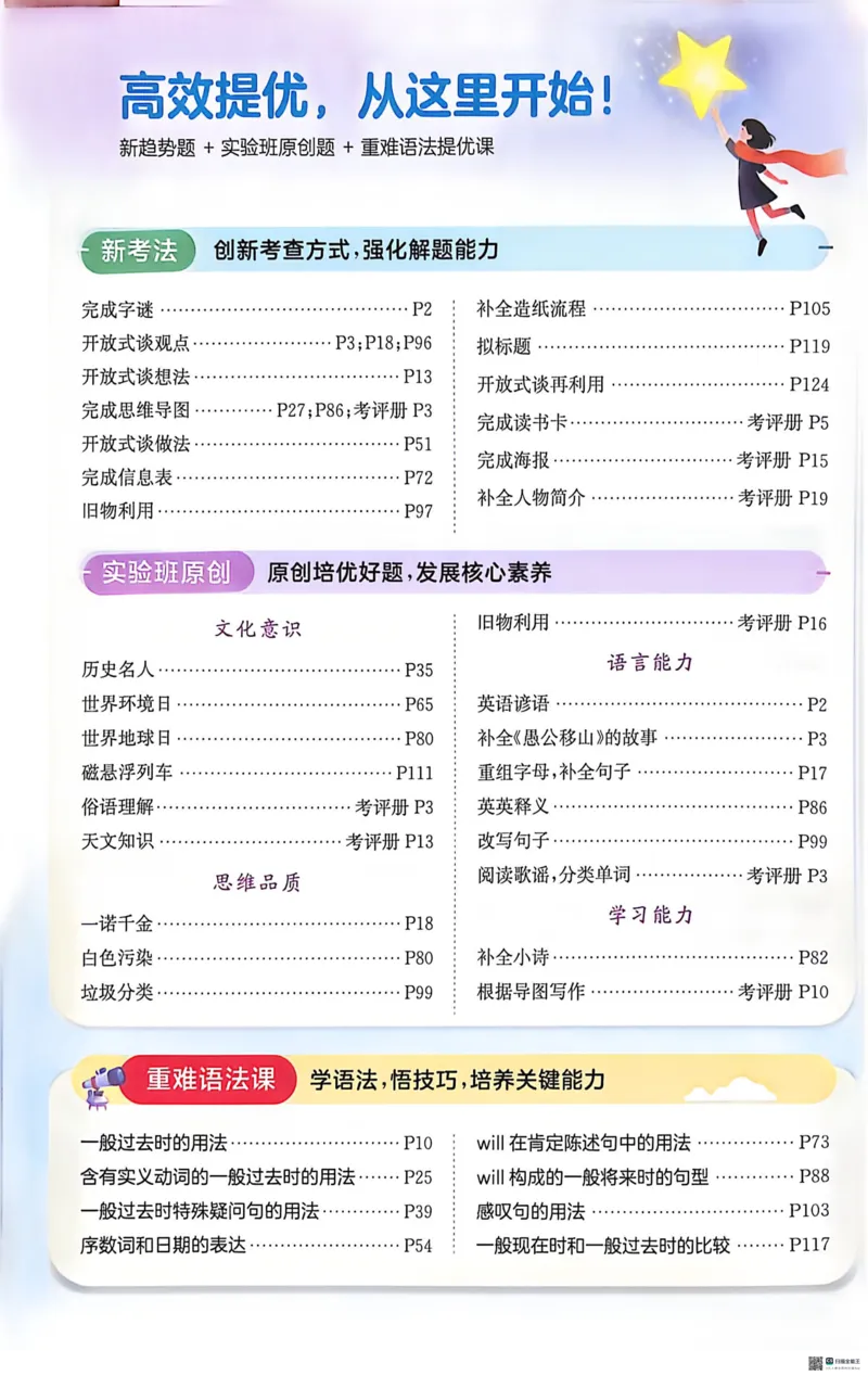 《译林六上实验班提优训练_小初高学习资料合集（每天更新）_2026秋《实验班提优训练》3-6年级上册_英语《实验班提优训练》译林26秋_26秋6上英语《实验班提优训练》（译林版）》第5页预览
