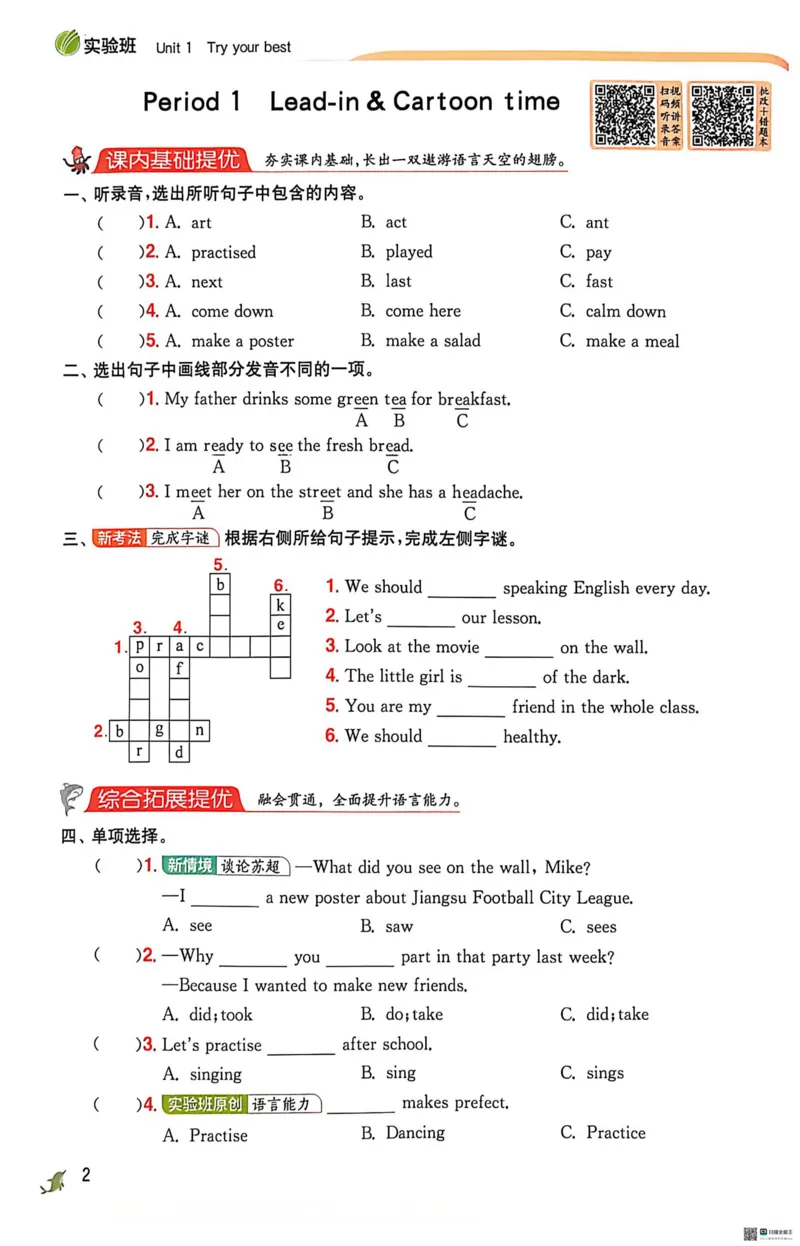 《译林六上实验班提优训练_小初高学习资料合集（每天更新）_2026秋《实验班提优训练》3-6年级上册_英语《实验班提优训练》译林26秋_26秋6上英语《实验班提优训练》（译林版）》第7页预览