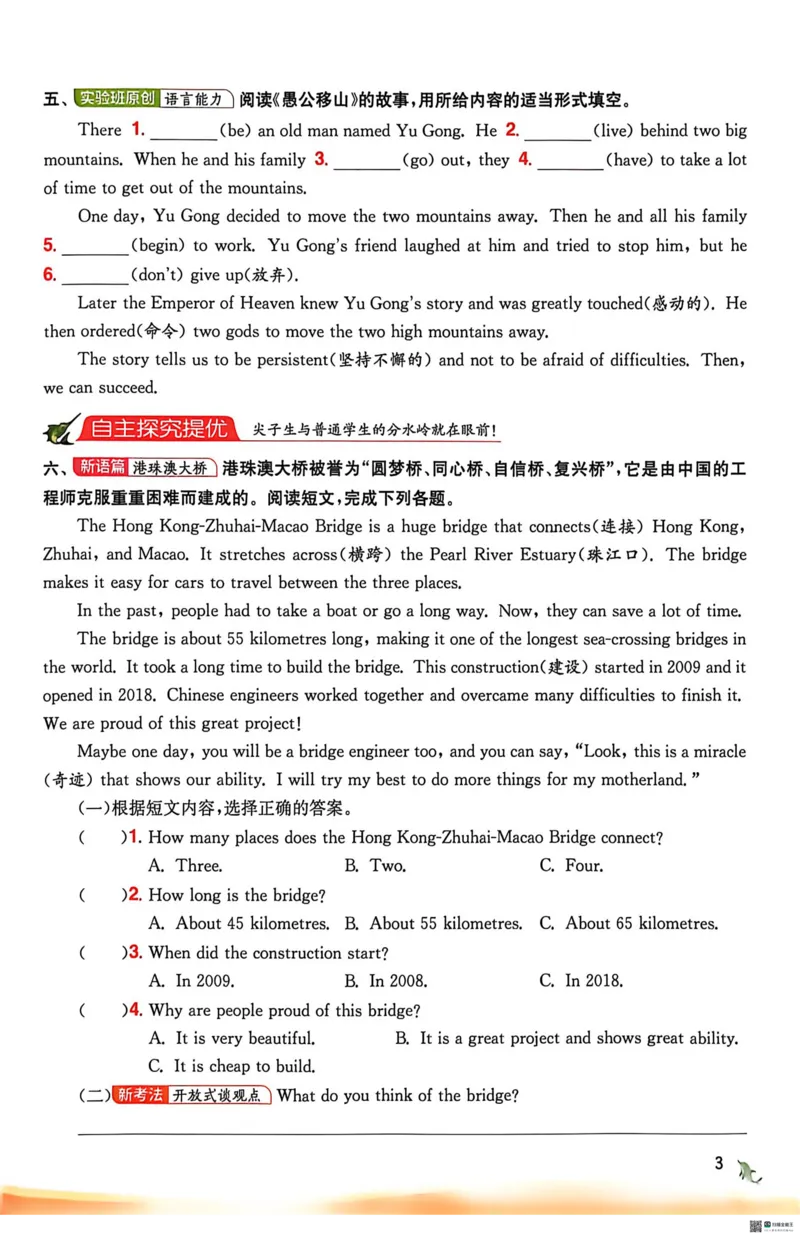 《译林六上实验班提优训练_小初高学习资料合集（每天更新）_2026秋《实验班提优训练》3-6年级上册_英语《实验班提优训练》译林26秋_26秋6上英语《实验班提优训练》（译林版）》第8页预览