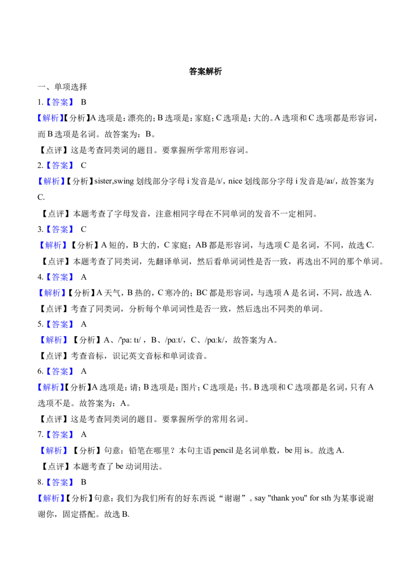 《三（下）英语（人教新起点）期中达标测试题（2）_小学1-6年级全科全套_1-6年级全科下册_三年级_三年级下英语_英语三下人教新起点》第6页预览