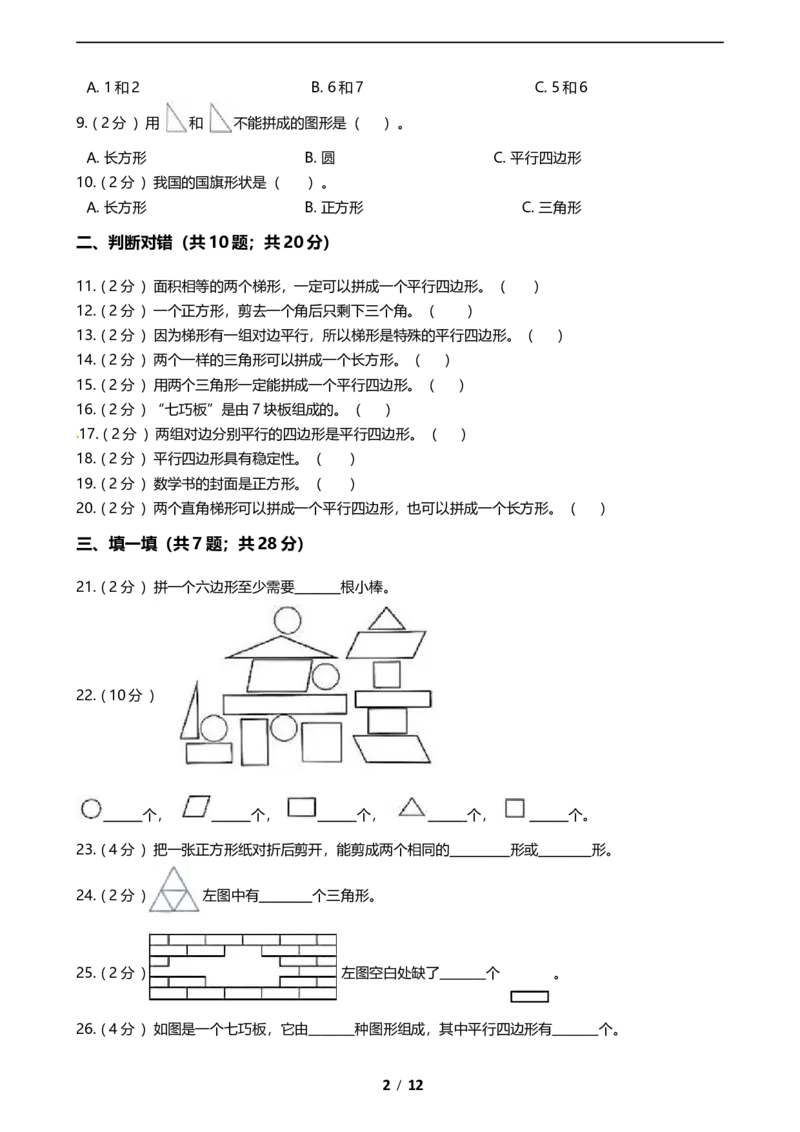 《期末专项培优小学数学二年级上册-第二单元专项复习卷（含答案）苏教版_小学1-6年级全科全套_1-6年级全科上册_二年级_数学_A二年级数学（苏教版）_苏教数学二上专项练习》第2页预览