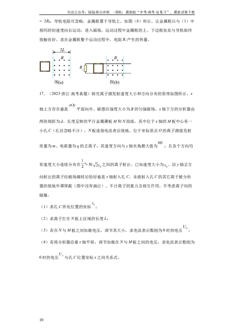 《专题20电学综合计算题(学生版)_04-物理-高考总复习_专项复习_2024年_2024年高考物理五年真题分项汇编（全国通用）》第10页预览
